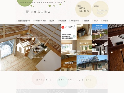(有)日高見工務店(日本、〒024-0053岩手県北上市大堤西1丁目9−14)