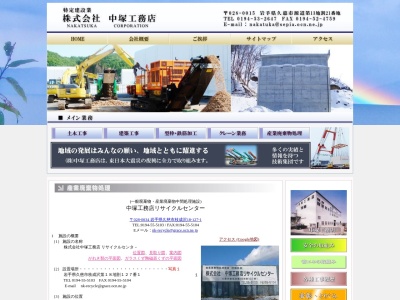 (株)中塚工務店 リサイクルセンター(日本、〒028-0034岩手県久慈市枝成沢第18地割127−1)