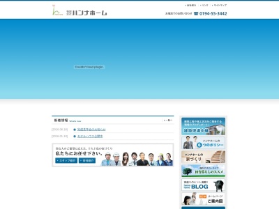 (有)ハンナホーム(日本、〒028-0091岩手県久慈市大川目町第16地割4−1)