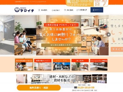 株式会社 ヤマイチ(日本、〒028-0041岩手県久慈市長内町第21地割50−1)