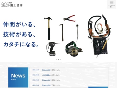 (有)多田工務店(日本、〒028-0531岩手県遠野市綾織町新里21地割28−2)
