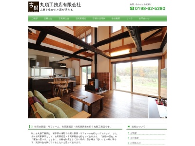 丸順工務店（有）(日本、〒028-0503岩手県遠野市青笹町青笹１３地割１９−２)