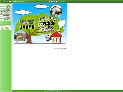 （有）カネキ(日本、〒028-6105岩手県二戸市堀野大谷地２７−４)