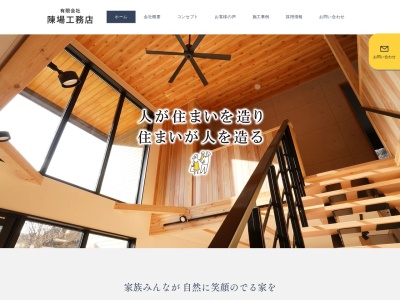 (有)陳場工務店(日本、〒028-6102岩手県二戸市下斗米釜屋敷17−1)