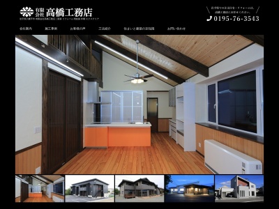 （有）高橋工務店(日本、〒028-7112岩手県八幡平市田頭第２地割１０−８)