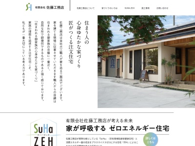 (有)佐藤工務店(日本、〒029-4202岩手県奥州市前沢白山道ノ上1−2)
