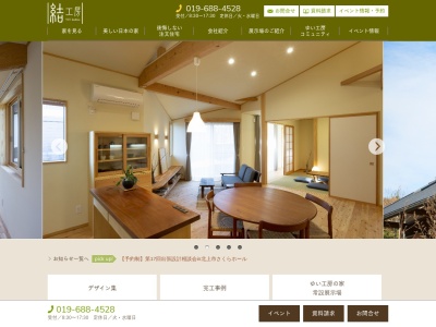 (株)ゆい工房(日本、〒020-0611岩手県滝沢市巣子1162−6)