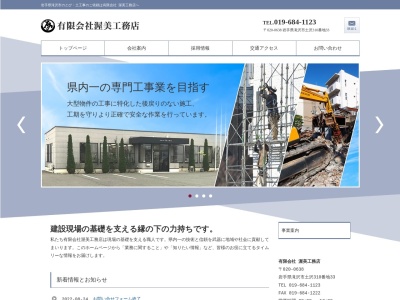 有限会社渥美工務店(日本、〒020-0638岩手県滝沢市土沢310番地33)