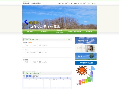 (有)上遠野工務店(日本、〒028-5403岩手県岩手郡葛巻町江刈第34地割123)