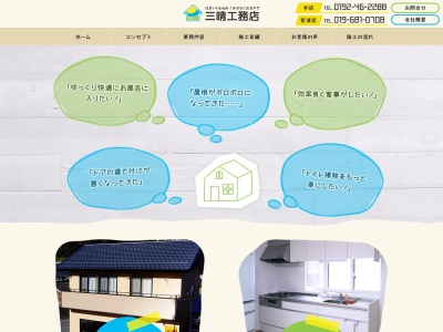 三晴工務店(日本、〒028-3625岩手県紫波郡矢巾町大字室岡第９地割１１８−２)