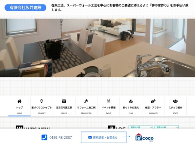 (有)坂井建設(日本、〒029-2501岩手県気仙郡住田町上有住上寒倉127)