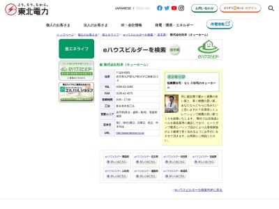 キューホーム 九戸店(日本、〒028-6505岩手県九戸郡九戸村大字江刺家第１２地割２−３)