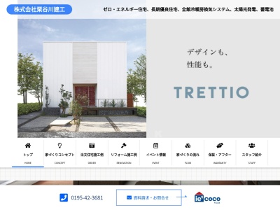 (株)栗谷川建工(日本、〒028-6504岩手県九戸郡九戸村大字長興寺第５地割９６−３)
