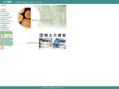（有）土川建設(日本、〒028-5301岩手県二戸郡一戸町西法寺西法寺７６−１)