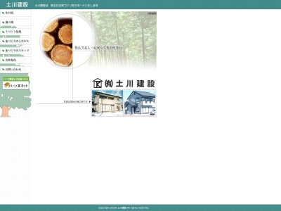 ランキング第1位はクチコミ数「0件」、評価「0.00」で「（有）土川建設」