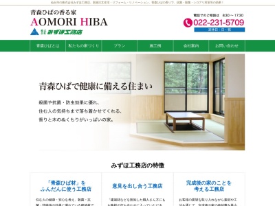 (株)みずほ工務店(日本、〒983-0038宮城県仙台市宮城野区新田1丁目12−24)