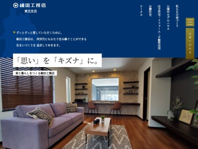 株式会社細田工務店 東北営業所(日本、〒989-3216宮城県仙台市青葉区高野原1丁目18−16)