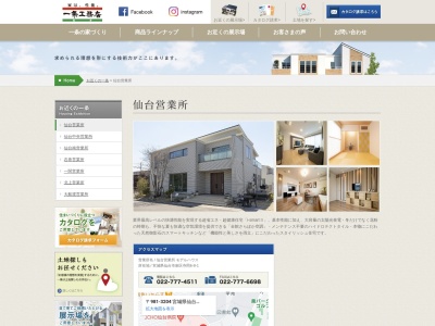 (株)一条工務店仙台仙台営業所(日本、〒981-3205宮城県仙台市泉区紫山1丁目72−70−1)