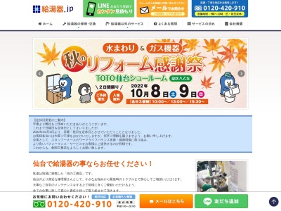 創和工務店(株)(日本、〒983-0821宮城県仙台市宮城野区岩切青津目5−1)