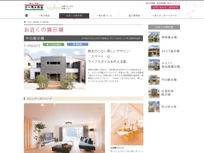(株)一条工務店宮城 中山展示場(日本、〒981-3213宮城県仙台市泉区南中山1丁目35−47)