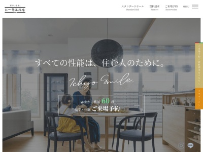 (株)一条工務店 宮城一条スタンダードホール(日本、〒984-0042宮城県仙台市若林区大和町5丁目32−12)