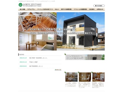 (有)アイリュウ住宅(日本、〒989-3128宮城県仙台市青葉区愛子中央青葉区愛子中央3丁目20−5)