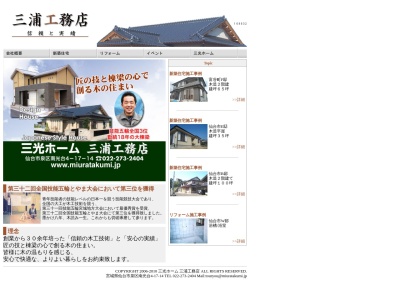 三浦工務店(日本、〒981-8003宮城県仙台市泉区南光台4丁目17−14)