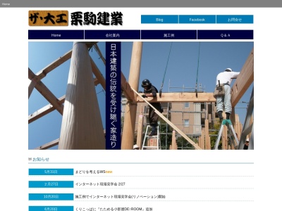 栗駒建業(日本、〒981-3117宮城県仙台市泉区市名坂新門前24−7)