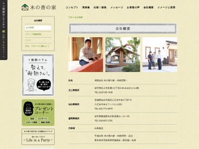 (有)木の香の家 仙台事務所(日本、〒981-3112宮城県仙台市泉区八乙女中央1丁目7−5八乙女中央オフィスビル201)