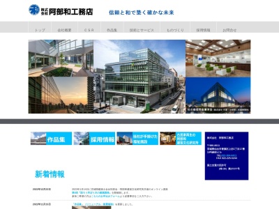 (株)阿部和工務店(日本、〒980-0011宮城県仙台市青葉区上杉1丁目17−18)