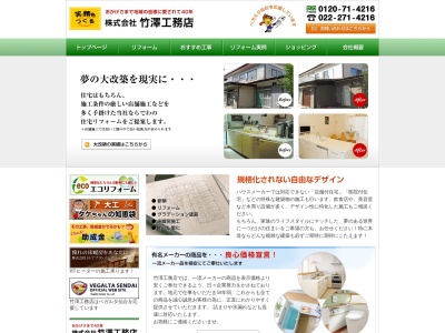 ㈱竹澤工務店(日本、〒981-0904宮城県仙台市青葉区旭ケ丘3丁目22−22)