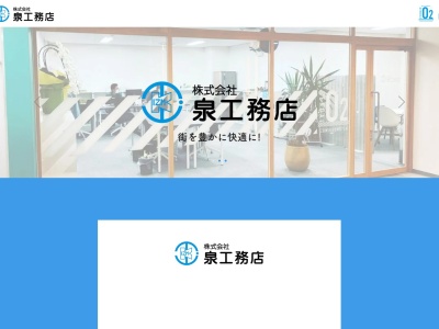 ㈱泉工務店(日本、〒981-3135宮城県仙台市泉区八乙女中央４丁目８−１６)