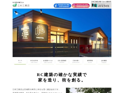 (株)江村工務店(日本、〒984-0013宮城県仙台市若林区六丁の目南町1−12)