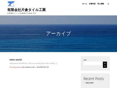 ㈱片倉工務店(日本、〒981-3132宮城県仙台市泉区将監1丁目13−5)