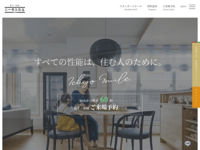 株式会社一条工務店宮城 紫山展示場(日本、〒981-3204宮城県仙台市泉区寺岡6丁目8−1)
