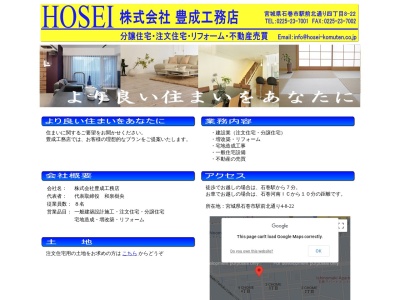 豊成工務店(日本、〒986-0813宮城県石巻市駅前北通り4丁目8−22)