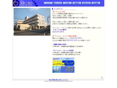 (有)遠藤工務店(日本、〒986-0805宮城県石巻市大橋3丁目13−11)