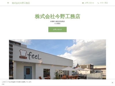 株式会社今野工務店(日本、〒986-0863宮城県石巻市向陽町4丁目21−7)