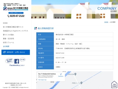 佐々木工務店(日本、〒986-0202宮城県石巻市北上町橋浦大須71)