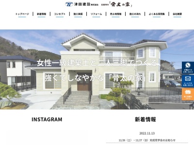 津田建設(株)(日本、〒986-0041宮城県石巻市伊原津1丁目4−3)
