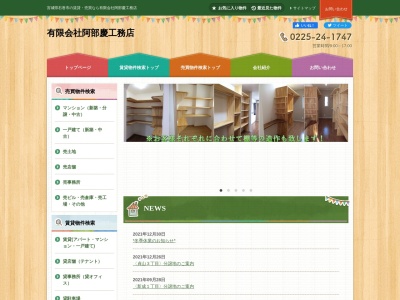 (有)阿部慶工務店 建築部(日本、〒986-2121宮城県石巻市渡波町1丁目3)