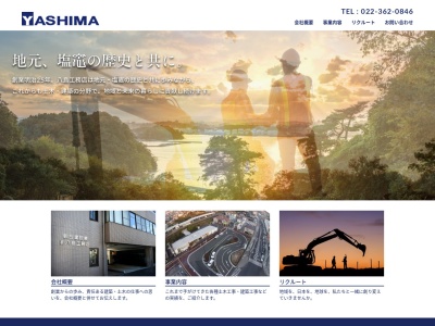 （株）八島工務店(日本、〒985-0026宮城県塩竈市旭町２−１７)