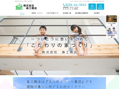 森工務店(日本、〒988-0264宮城県気仙沼市本吉町長根27−1)
