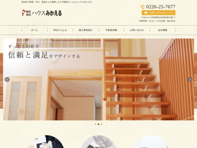 株式会社ハウスみかえる(日本、〒988-0123宮城県気仙沼市松崎中瀬7−2)