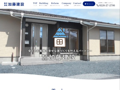 (株)加藤建設(日本、〒988-0235宮城県気仙沼市長磯牧通111−8)