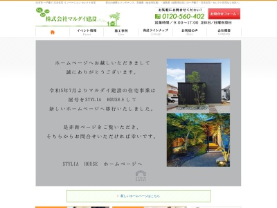 (株)マルダイ建設(日本、〒989-0225宮城県白石市東町1丁目1−8)