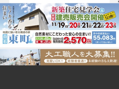 タカハシホーム(日本、〒989-0206宮城県白石市字寺屋敷前70)