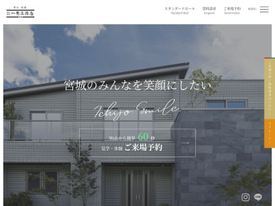 ㈱一条工務店 宮城りんくう展示場(日本、〒981-1227宮城県名取市杜せきのした1丁目1)