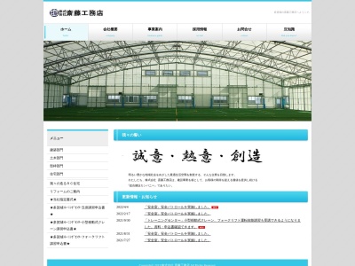 (株)斎藤工務店(日本、〒985-0843宮城県多賀城市明月1丁目5−12)