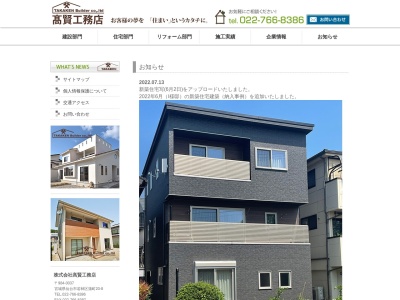 (株)高賢工務店(日本、〒985-0831宮城県多賀城市笠神2丁目5−5)